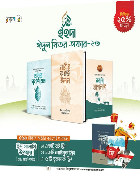 Idha Eid-ul-Fitr Offer