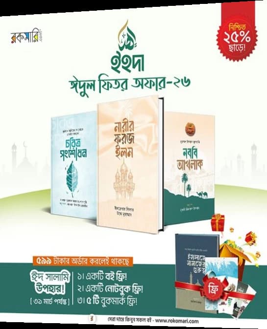 Idha Eid-ul-Fitr Offer